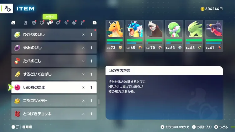 ポケモンZA_持ち物_いのちのたま