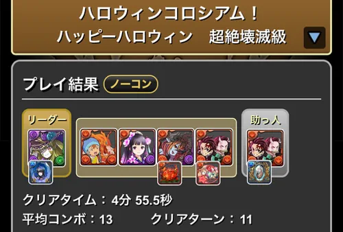 ハロウィンコロシアムクリア履歴_パズドラ