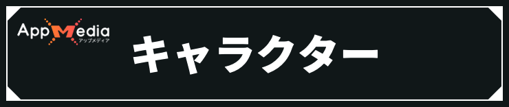 オクトラ0_キャラクター