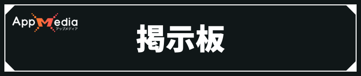 オクトラ0_掲示板