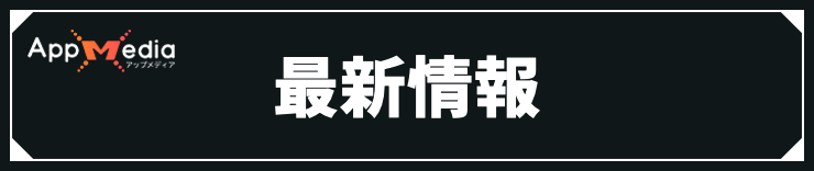 オクトラ0_最新情報