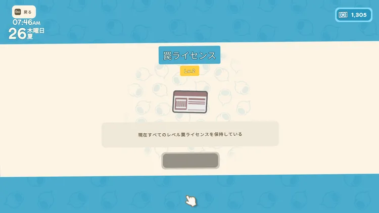 dinkum_ライセンス (5)