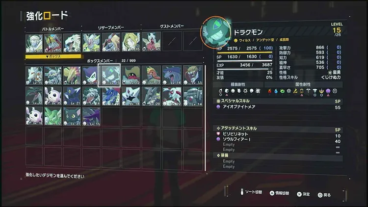 デジモン_7育成