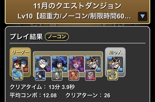 11月クエスト10クリア履歴_パズドラ