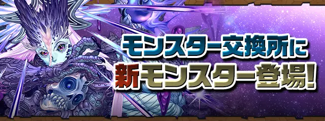 パズドラ_ロキウィルド_バナー