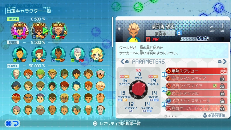 イナイレV_どのガチャ1