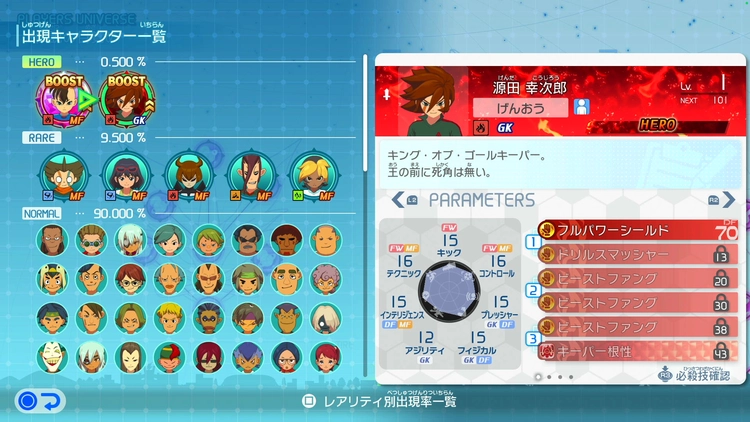 イナイレV_どのガチャ2