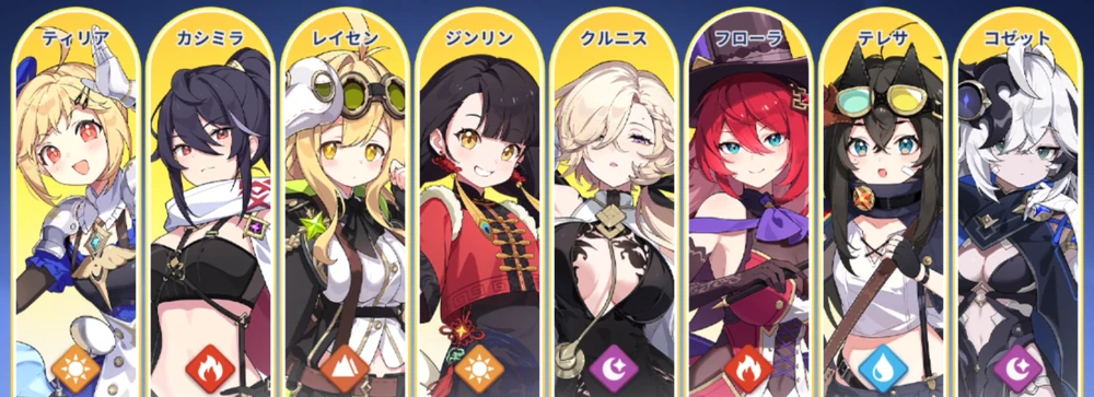 星4交換おすすめキャラ_ラインナップ_ステラソラ