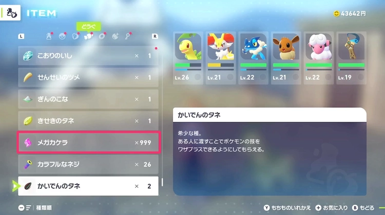 ポケモンZA_メガカケラ上限