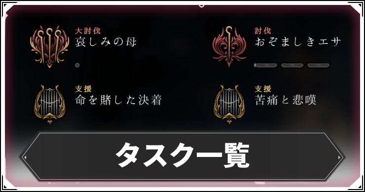 シルクソング_タスク一覧_アイキャッチ