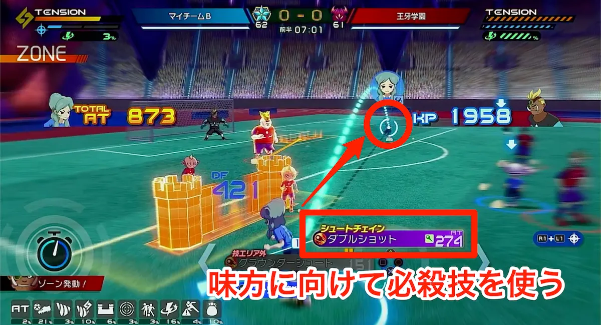 シュートチェインで火力を上げよう