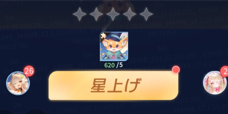 星上げとは_百花ランブル