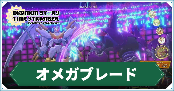 タイムストレンジャー_アイキャッチ_オメガブレード