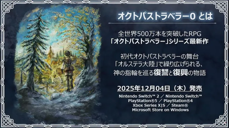 オクトラ0_オクトラ0とは