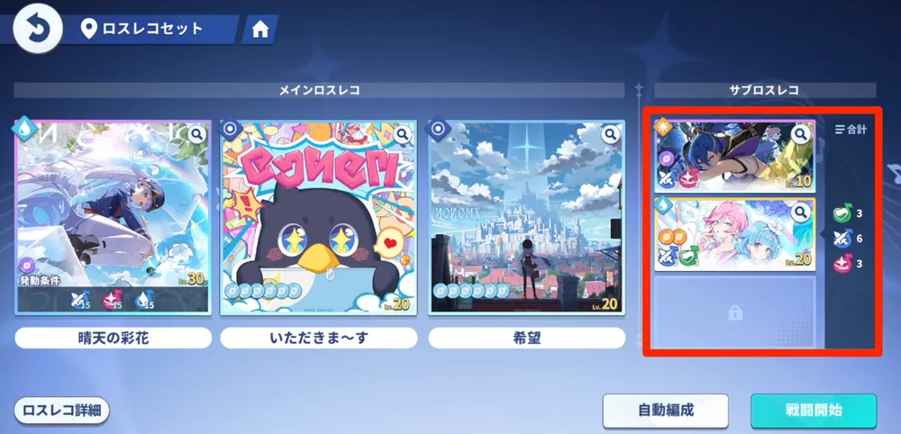 ステラソラ_サブロスレコで初期から集められる