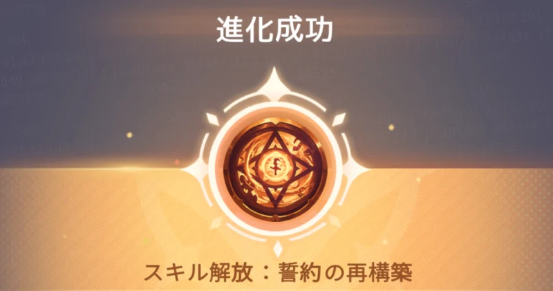 進化スキル_百花ランブル