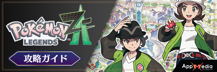 ポケモンZA 攻略攻略TOP