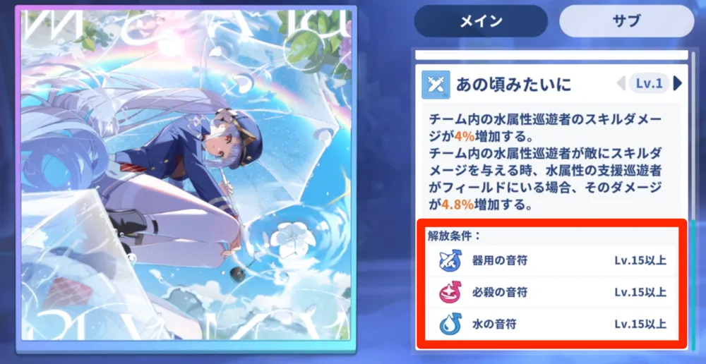 ステラソラ_ロスレコのアシスト効果発動に必要