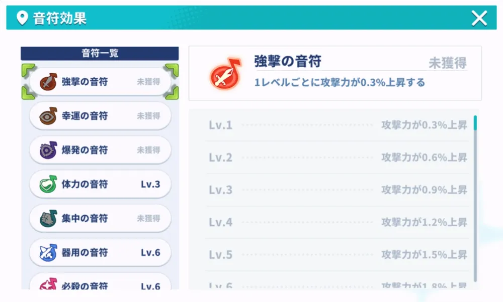 ステラソラ_音符の効果
