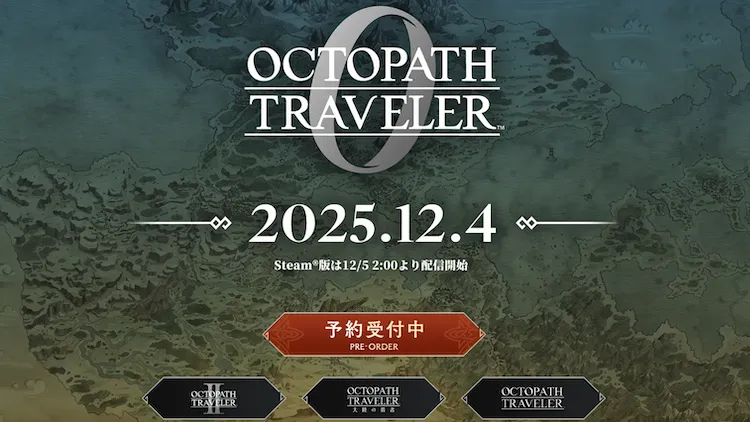 オクトラ0_関連作品