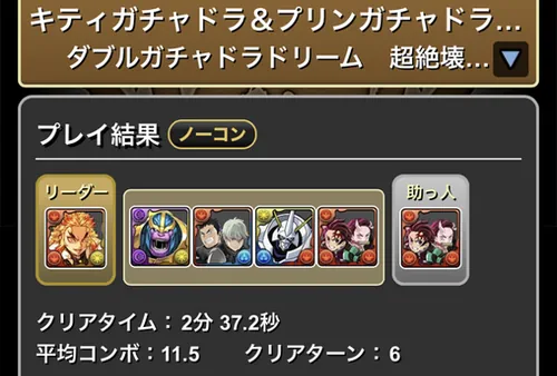 キティガチャドラ&プリンガチャドラ降臨クリア履歴_パズドラ