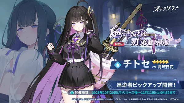 05_巡遊者ピックアップガチャ【色に出づるは刃文の揺らめき】_result