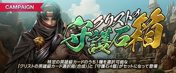 リネージュM_クリストの守護石箱