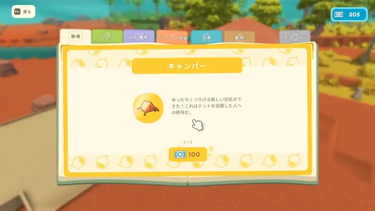 ディンカム_許可ポイント_称号