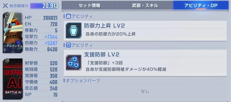 Gジェネ_Gエキスパート_ネーデル