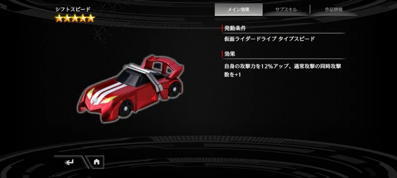 シフトスピード_ライD