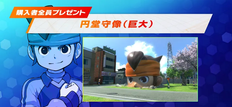 イナイレV_特典_全員特典