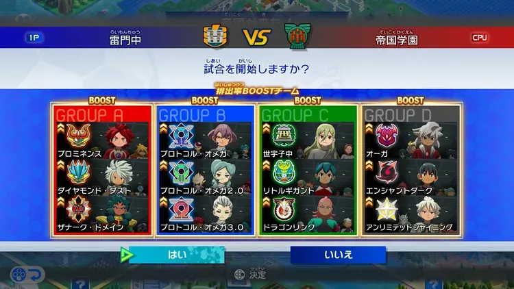 イナイレV_特典_全ブースト