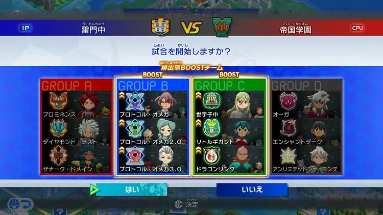 イナイレV_特典_一部ブースト