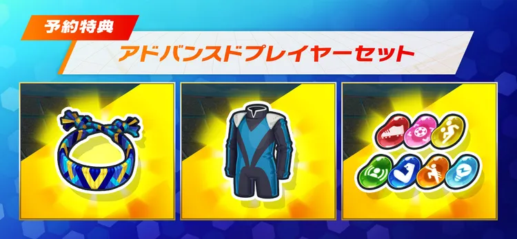 イナイレV_特典_アドバンスプレイヤーセット