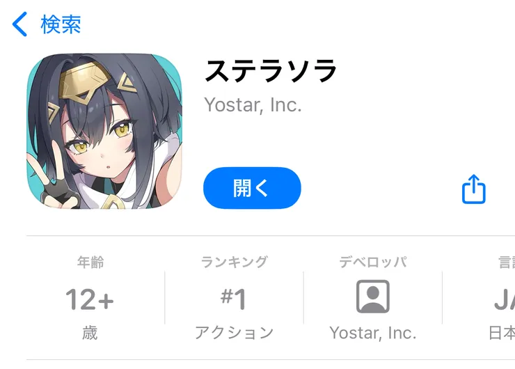 ステラソラ_リセマラ手順1