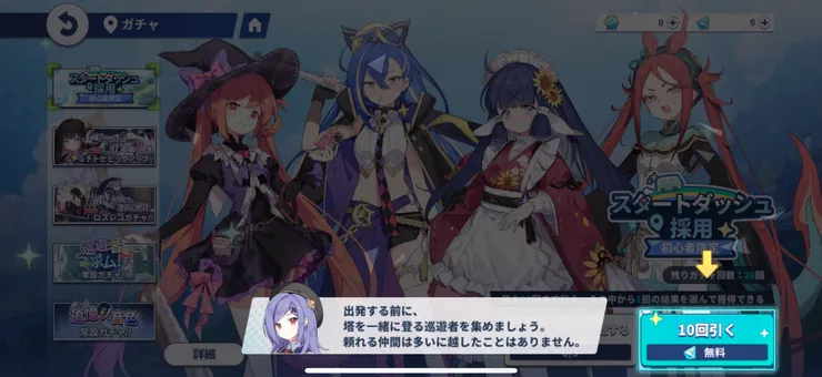 ステラソラ_リセマラ手順3