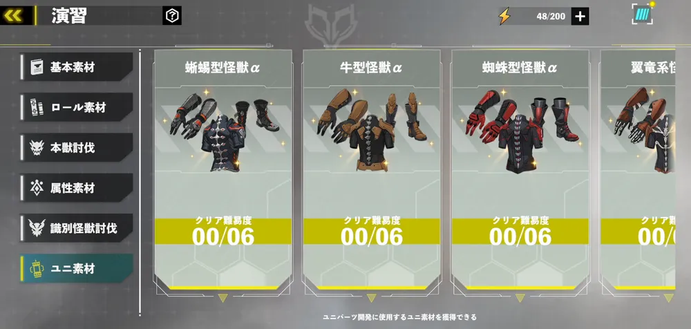 怪獣8号_ユニパーツの素材を集める