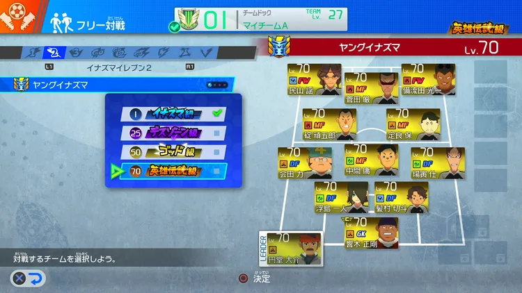 イナイレV_レベル上げ_格上