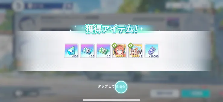 ステラソラ_リセマラ手順5