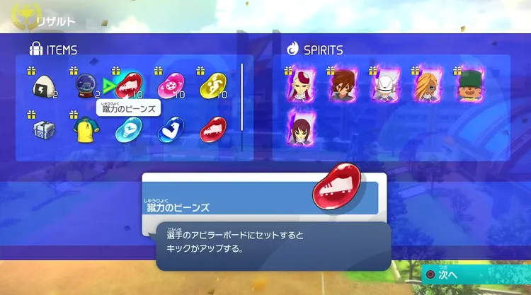 イナイレV_レベル上げ_ステージ周回