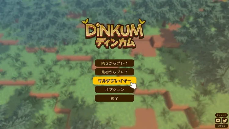 dinkum_マルチプレイ (1)