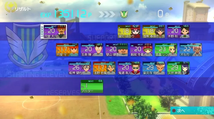 イナイレV_レベル上げ_経験値分配