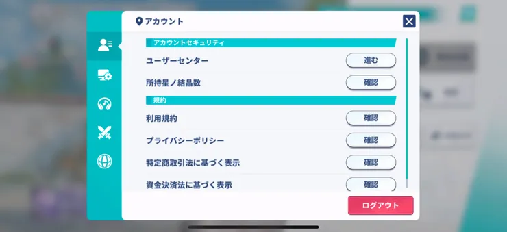 ステラソラ_リセマラ手順6