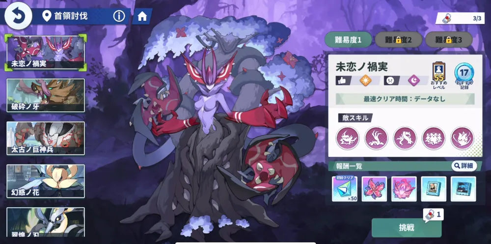 ステラソラ_「首領討伐」で上位素材を入手する