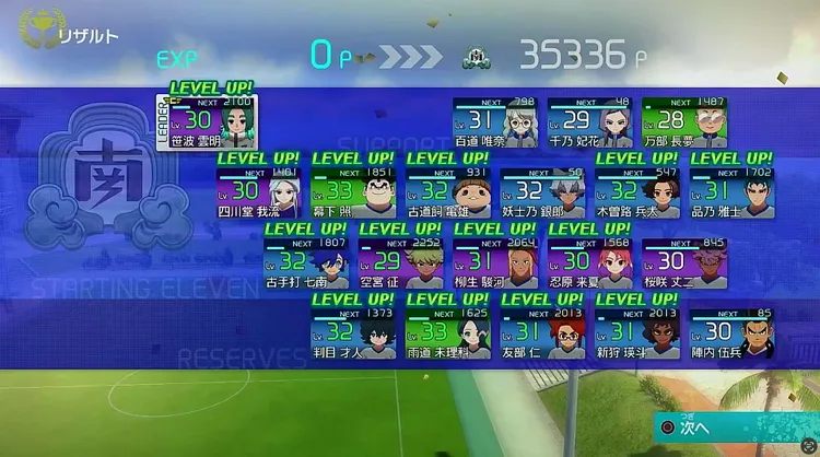 イナイレV_チームレベルを上げるなら練習試合が効率的