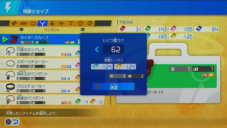 イナイレV_ショップでアイテムを買いすぎない