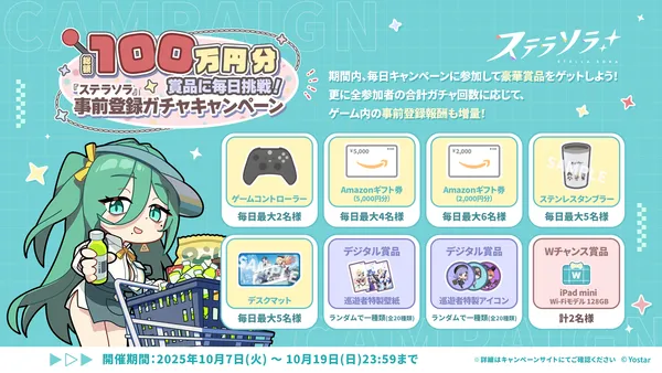 03_事前登録ガチャキャンペーン_result