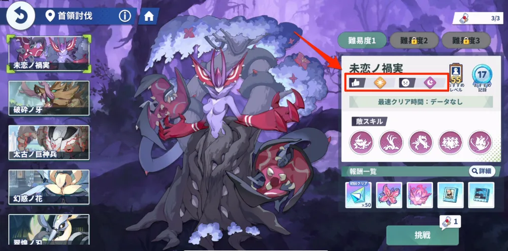 ステージ選択時に確認できる