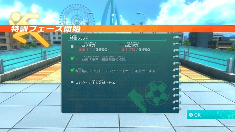 イナイレV_レベル上げ