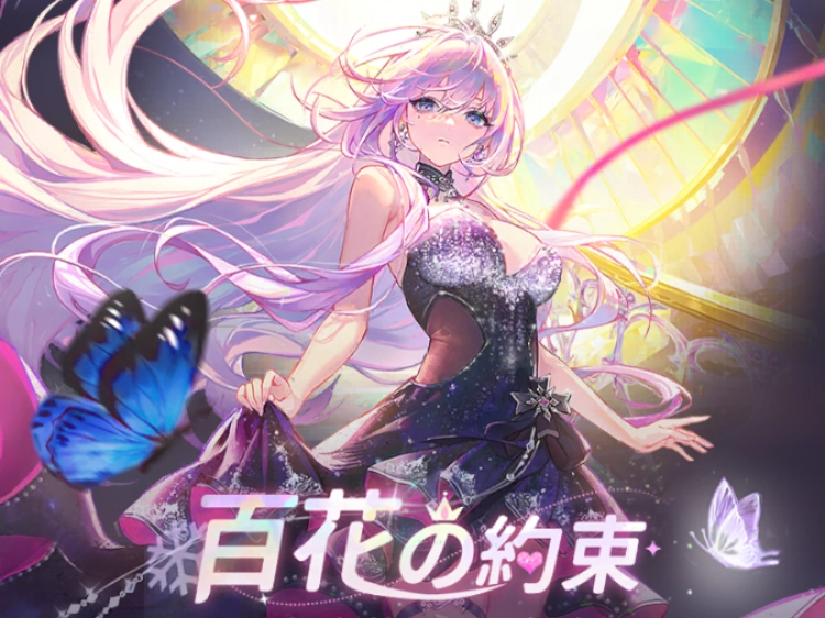 百花の約束_百花ランブル